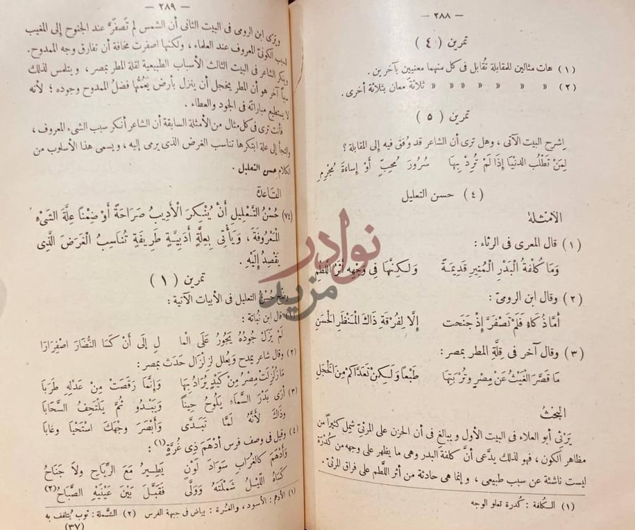 صفحة داخلية كتاب البلاغة الواضحة البيان المعانى والبديع