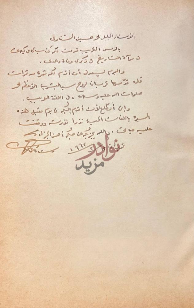 مقدمة كتاب من حياة الرسول اضواء من المولد السعيد إهداء