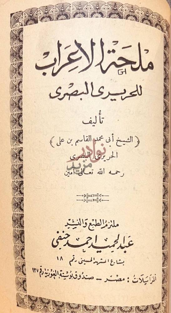 صفحة عنوان كتاب نقد القومية العربية على ضوء الاسلام والواقع