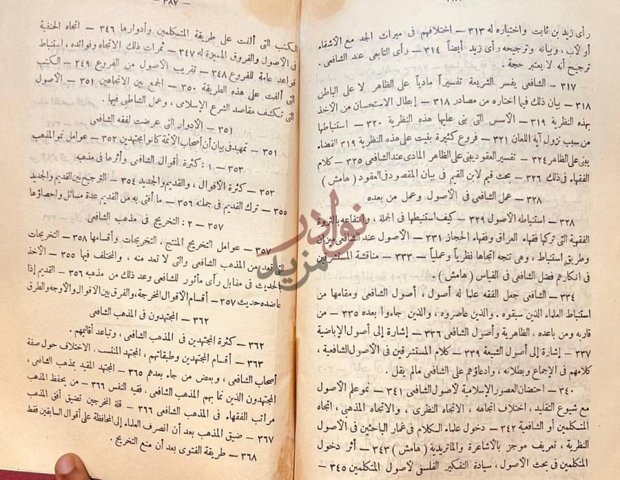 فهرس كتاب الشافعي حياته عصره اراؤه وفقهه