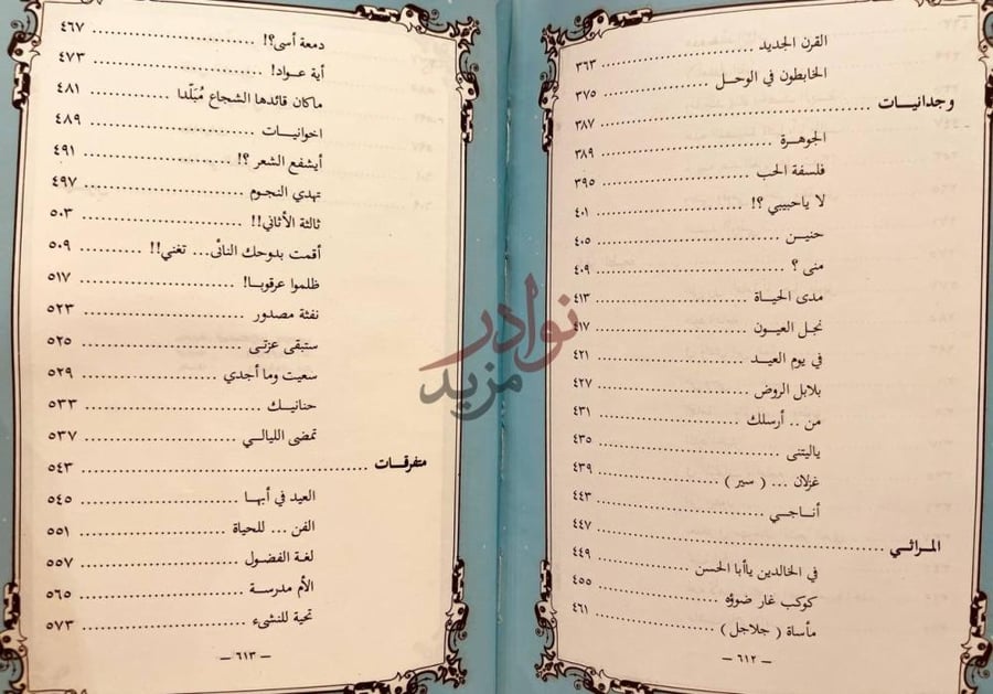 فهرس كتاب على ربى اليمامة الفهرس