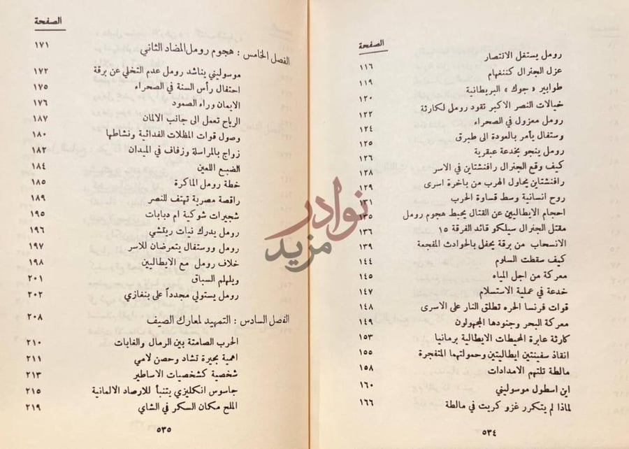 فهرس كتاب ثعالب الصحراء فهرست