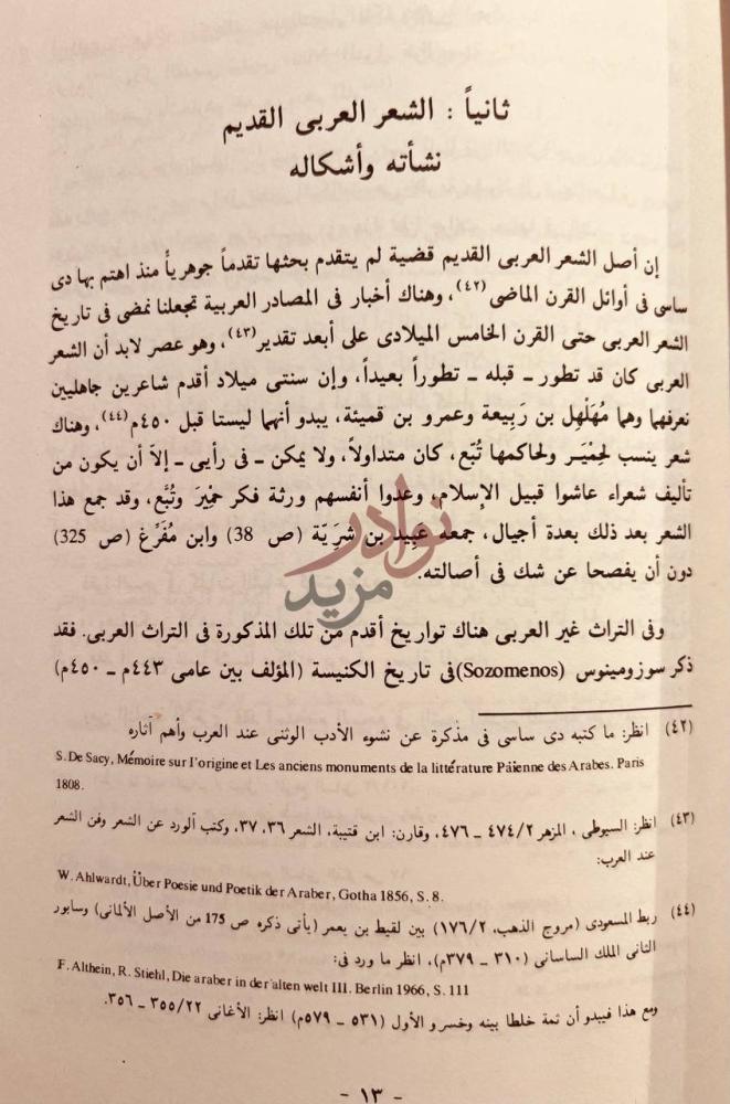 صفحة داخلية كتاب تاريخ التراث العربي ثانيا الشعر