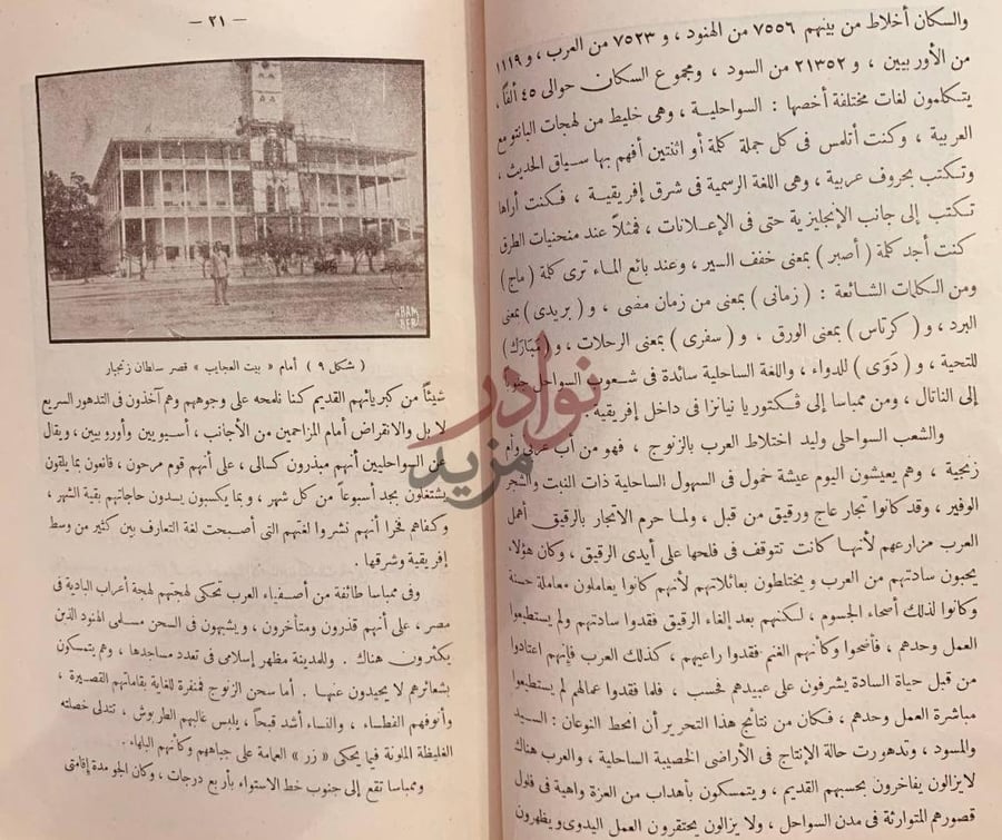صفحة داخلية كتاب جولة في ربوع افريقية بين مصر وراس الرجاء