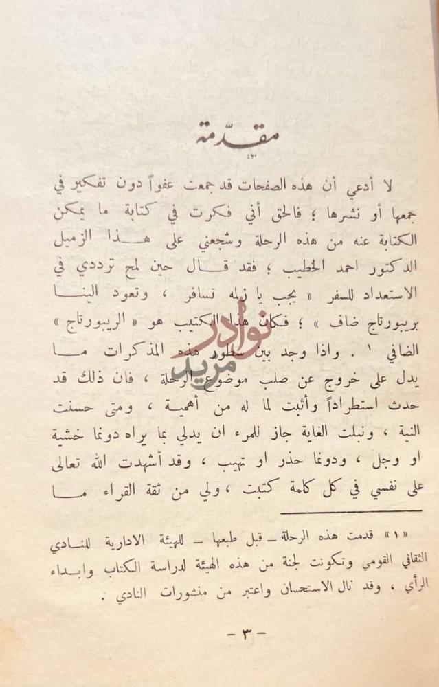 مقدمة كتاب من الكويت الى اسوان مقدمة