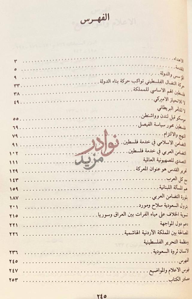 فهرس كتاب السعودية وهموم العرب خلال نصف قرن الفهرس