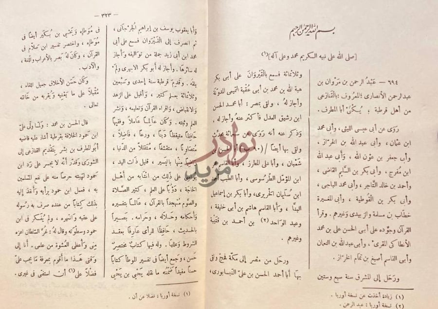 صفحة داخلية كتاب الصلة