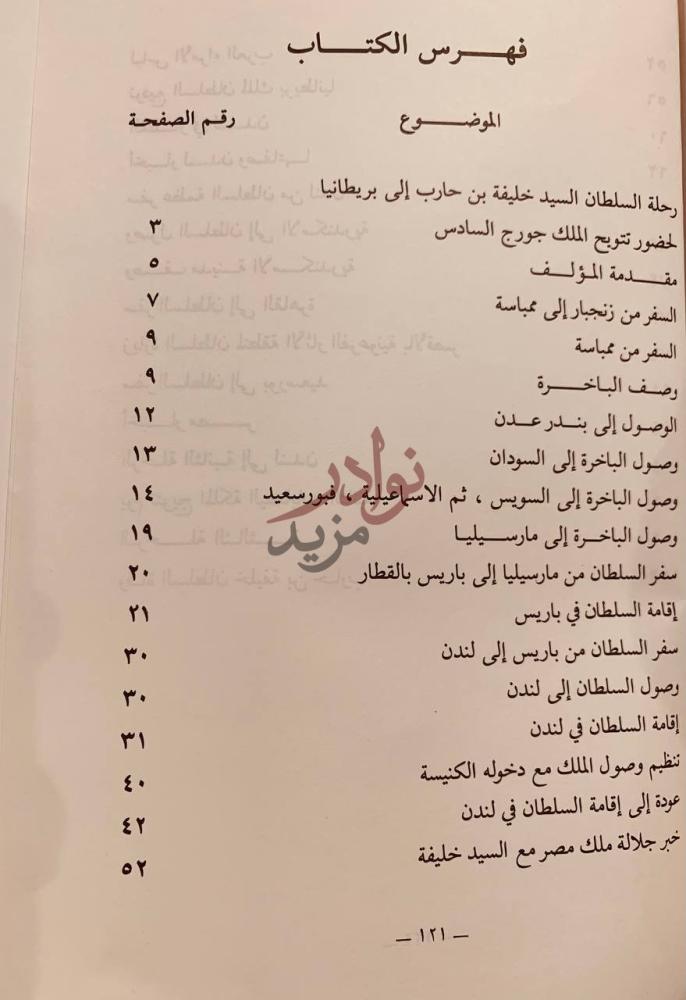 فهرس كتاب رحلة السلطان خليفة بن حارب الى اوربا