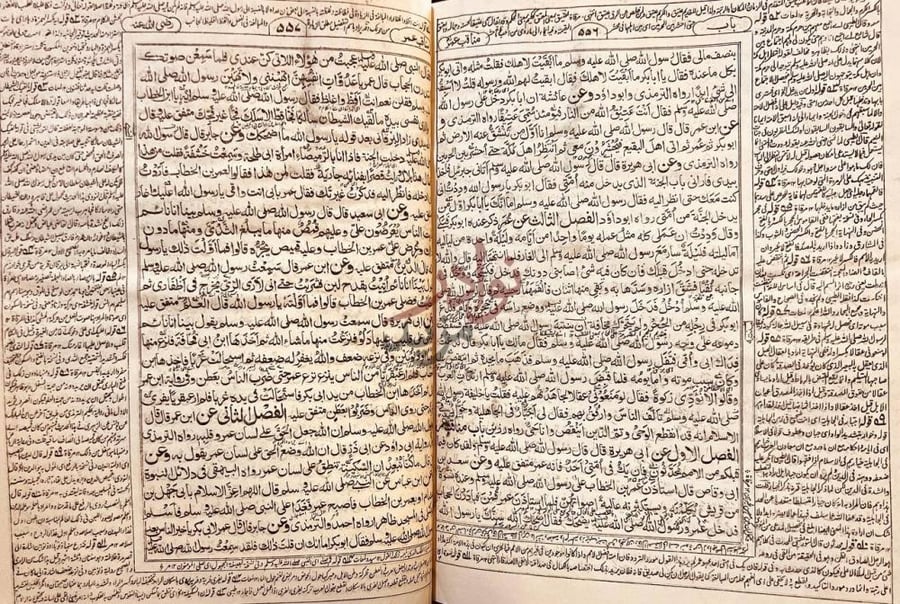 صفحة داخلية كتاب مشكاة المصابيح الفصل الثاني