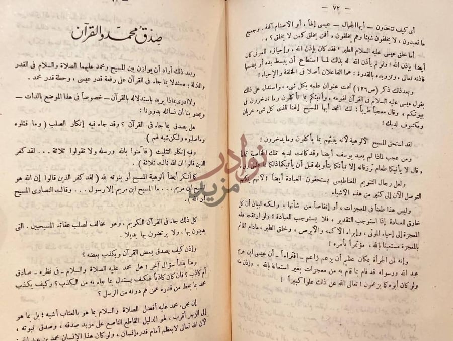 صفحة داخلية كتاب الامام الكبير احمد الرفاعي وطريقته