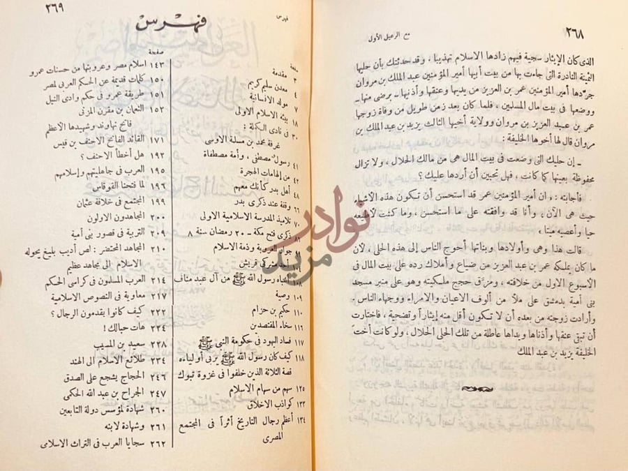 فهرس كتاب مع الرعيل الاول فهرس
