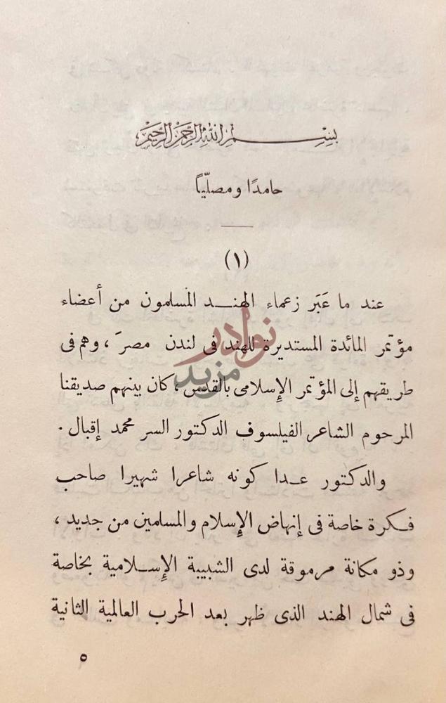 مقدمة كتاب اثر الثقافة الاسلامية في تكوين الانسانية