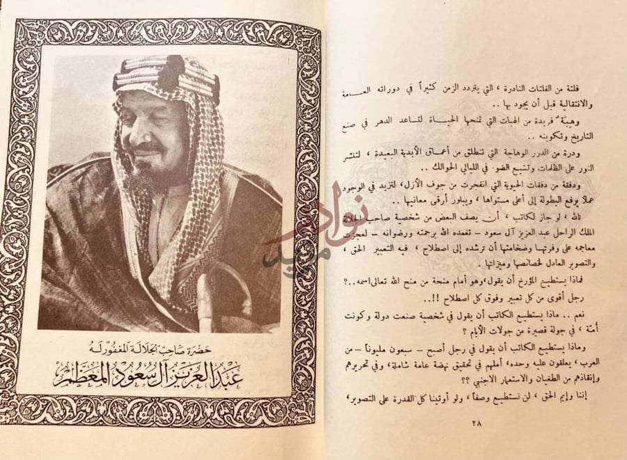 صفحة داخلية كتاب اصدق البنود في تاريخ عبدالعزيز ال سعود