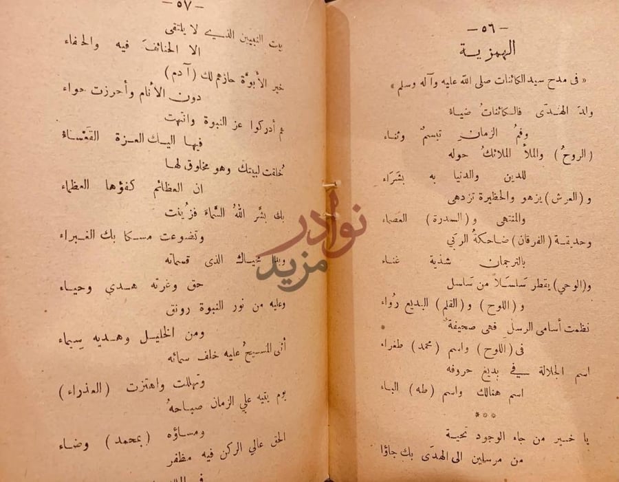 صفحة داخلية كتاب كرمة ابن هانئ مجموعة من القصائد التي نظمها