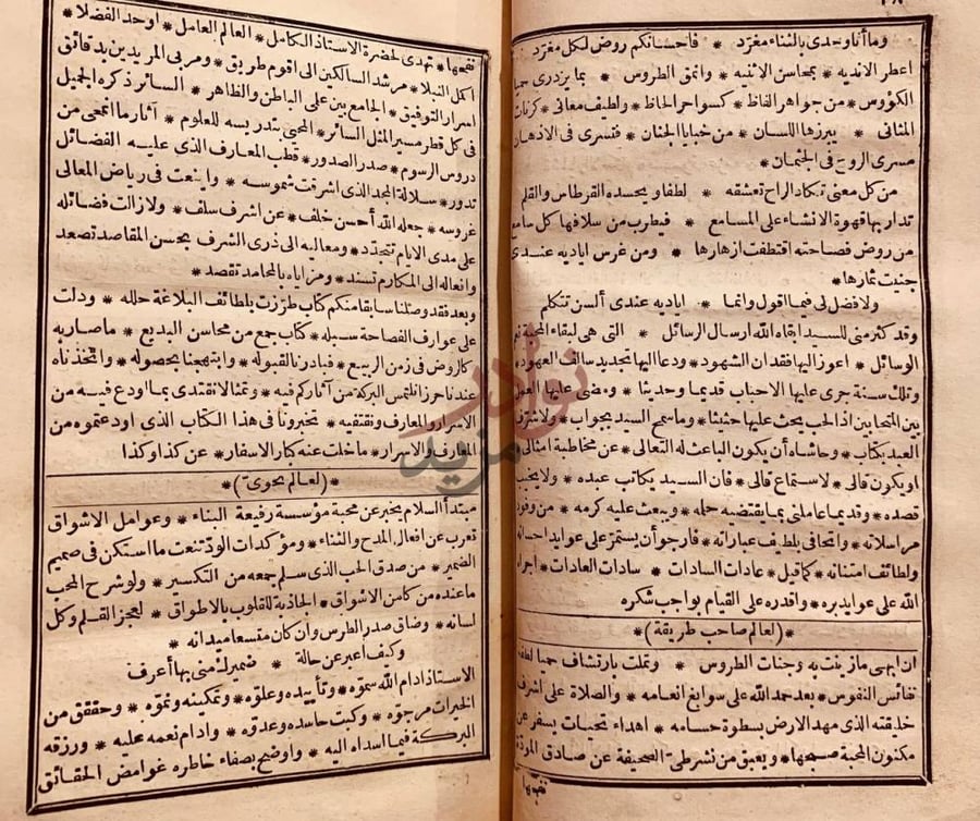 صفحة داخلية كتاب المراسلات والمخاطبات وكتابة الصكوك والشروط