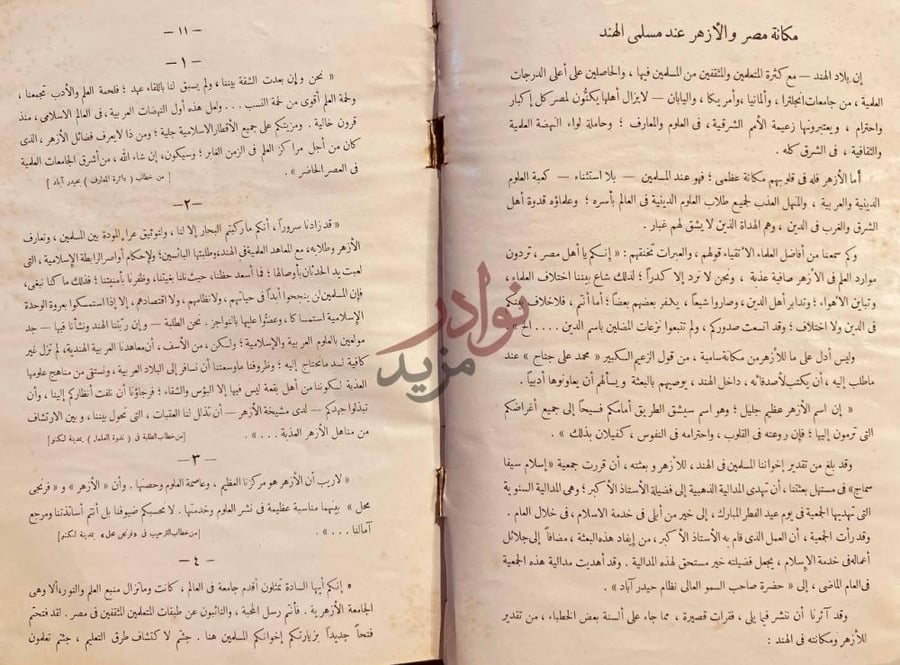 صفحة داخلية كتاب البعثة الازهرية الى الهند دراسة لاحوال