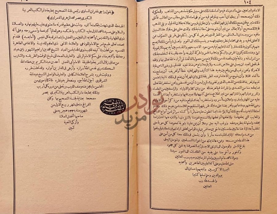 مقدمة كتاب المسلك المتقسط في المنسك المتوسط على لباب المناسك