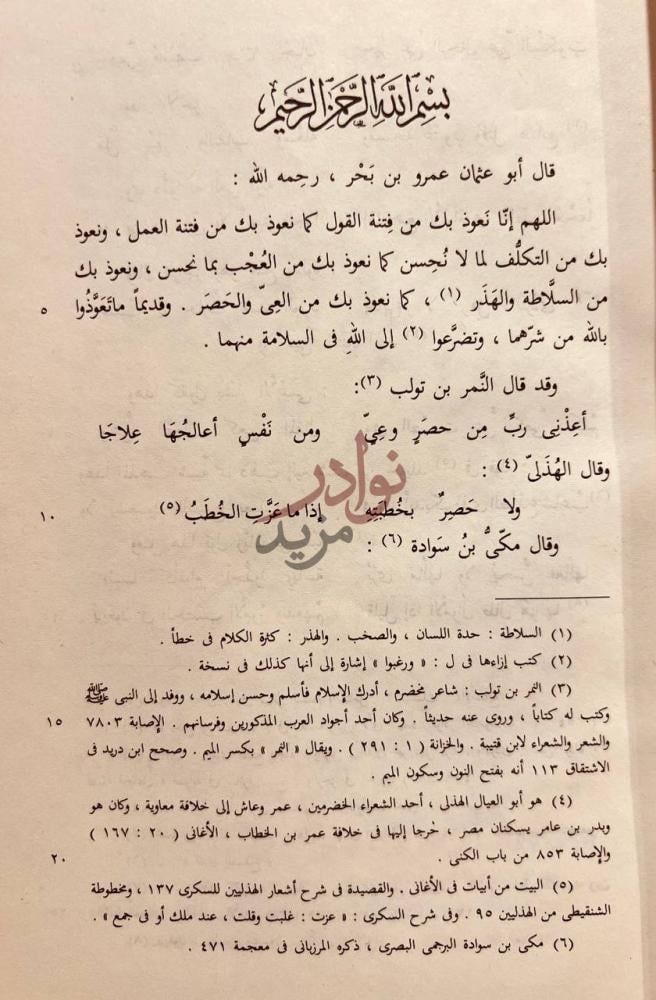 صفحة داخلية كتاب البيان والتبيين مجلدين بسم الله الرحمن