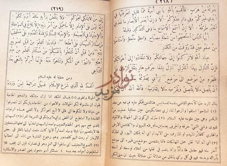 صفحة داخلية كتاب نهج البلاغة ومن خطبة له عليه
