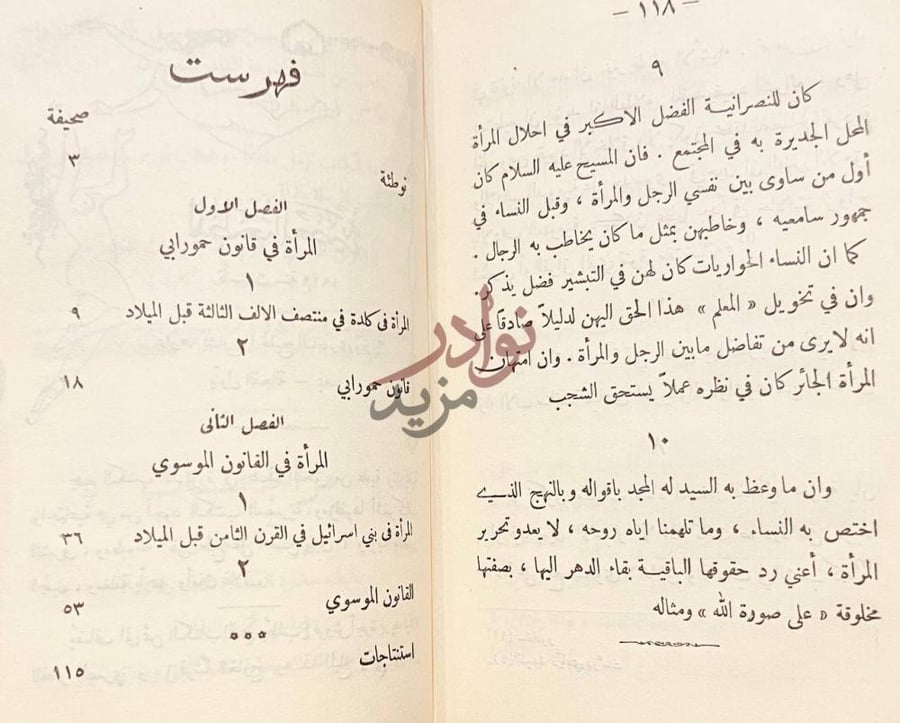 فهرس كتاب مركز المراة قانون حمورابي وفي القانون الموسوى
