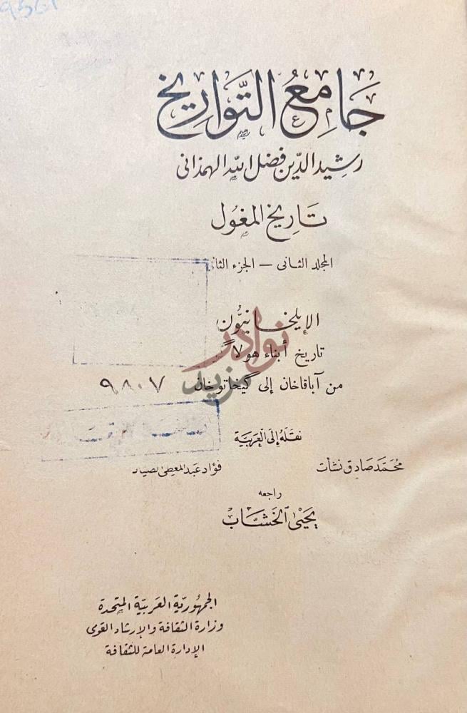 صفحة عنوان كتاب جامع التواريخ جامع التواريخ