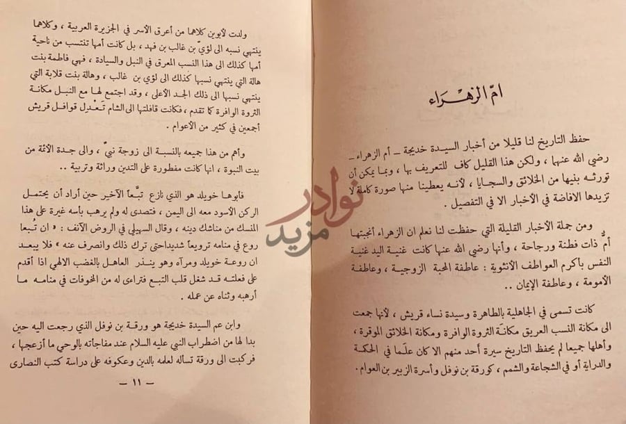 صفحة داخلية كتاب فاطمة الزهراء والفاطميون ام الزهراء