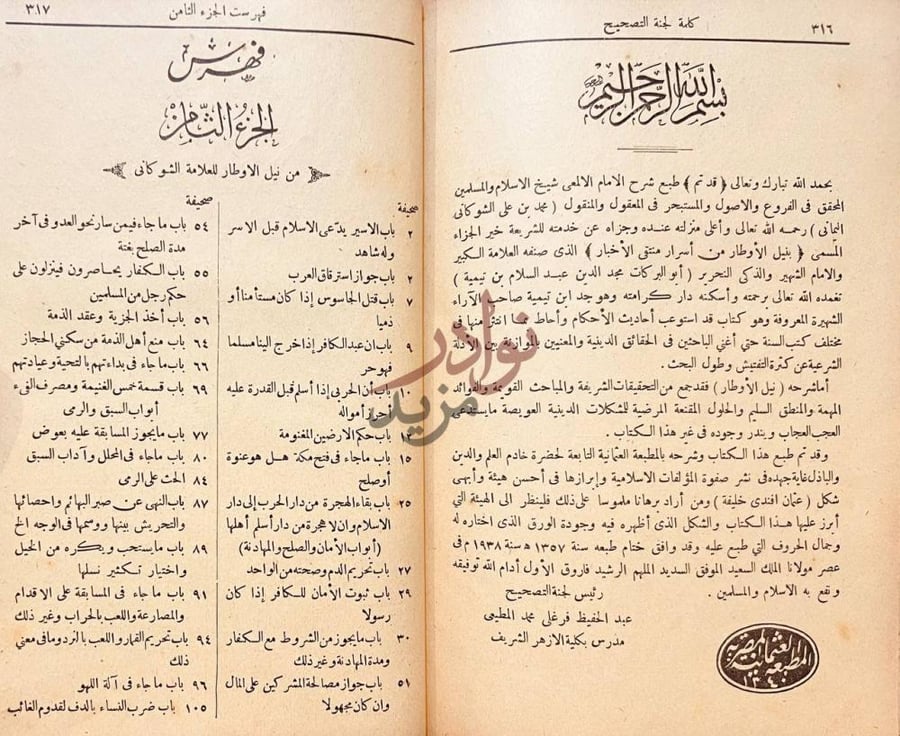 فهرس كتاب نيل الاوطار شرح منتقى الاخبار من احاديث سيد الاخيار