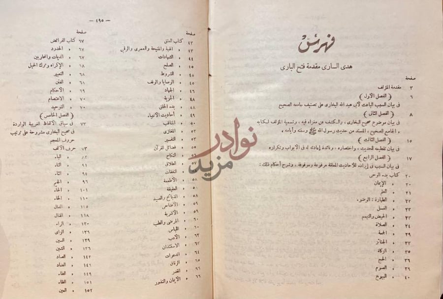 فهرس كتاب هدى الساري مقدمة فتح الباري فهرس هدى الساري