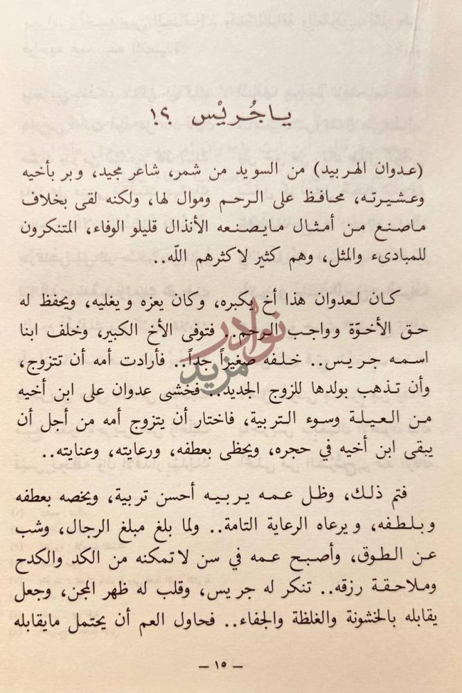صفحة داخلية كتاب من احاديث السمر يا جريس