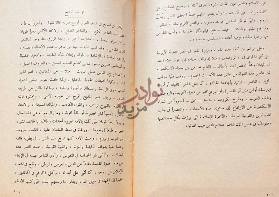 صفحة داخلية كتاب الانتاج الادبى في مدينة الاسكندرية فى