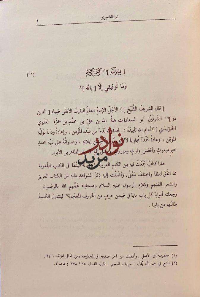 ما اتفق لفظه واختلف معناه تجليد اركان