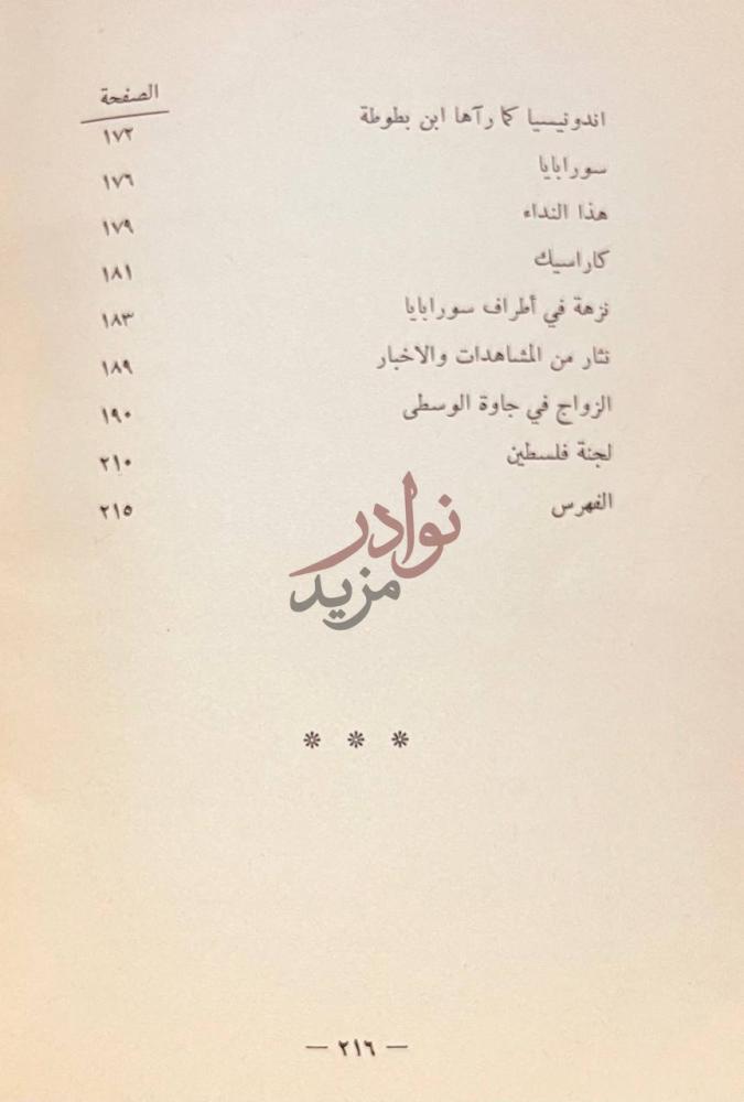 فهرس كتاب صور من الشرق في اندونسيا استكمال صفحة الفهرس