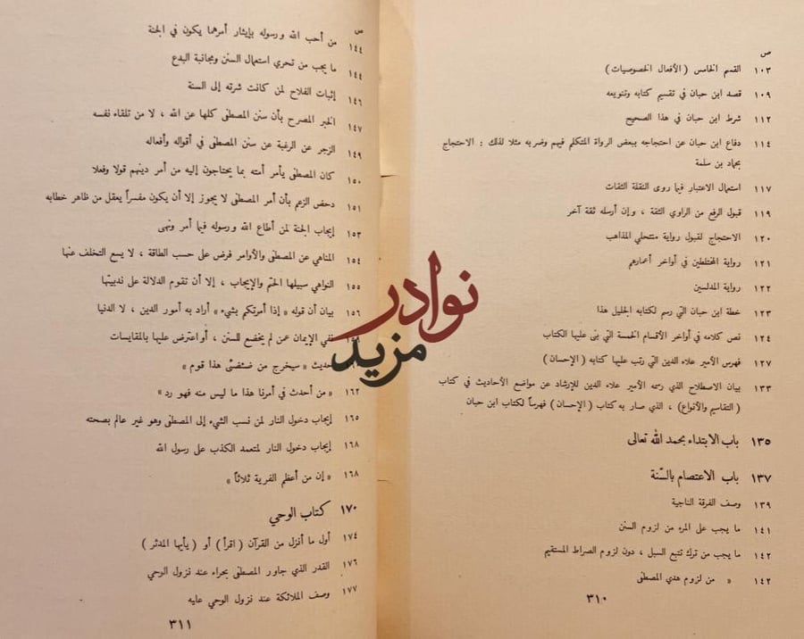 صحيح ابن حبان/ علاء الدين الفارسي/ احمد شاكر