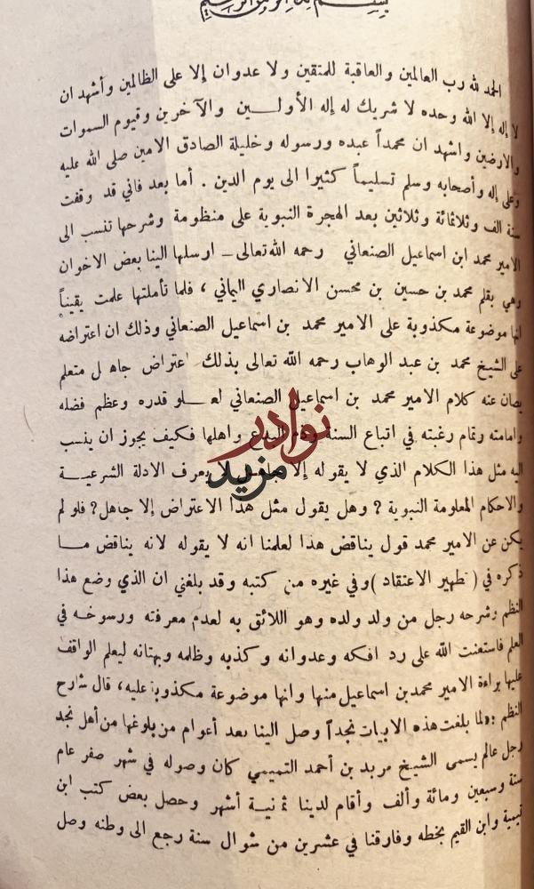 الصواعق المرسلة/ تبرئة الشيخين/ كشف شبهات عبدالكريم البغدادي/ الجهر بالذكر بعد الصلاة /سليمان بن سحمان
