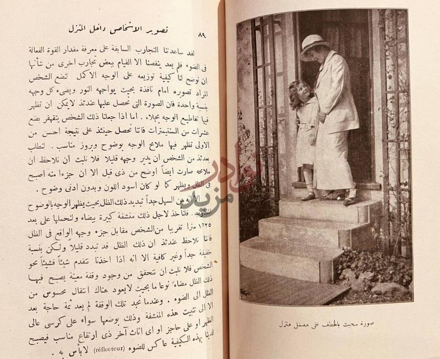 صفحة داخلية كتاب كيفية الحصول على صور متقنة