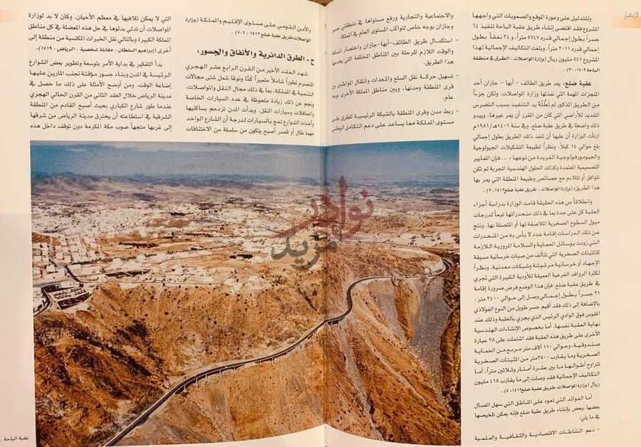 صفحة داخلية كتاب المواصلات والاتصالات في المملكة العربية