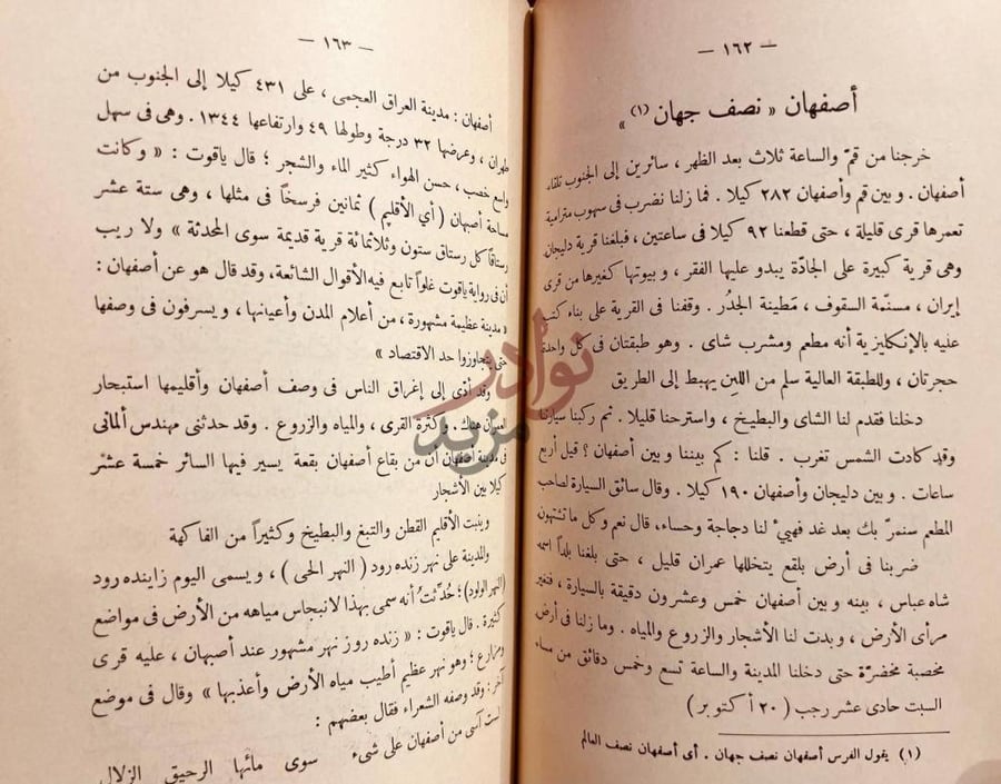 صفحة داخلية كتاب رحلات أصفهان نصف جهان