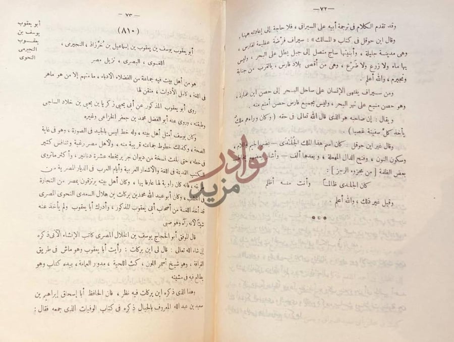 صفحة داخلية كتاب وفيات الاعيان وانباء ابناء الزمان