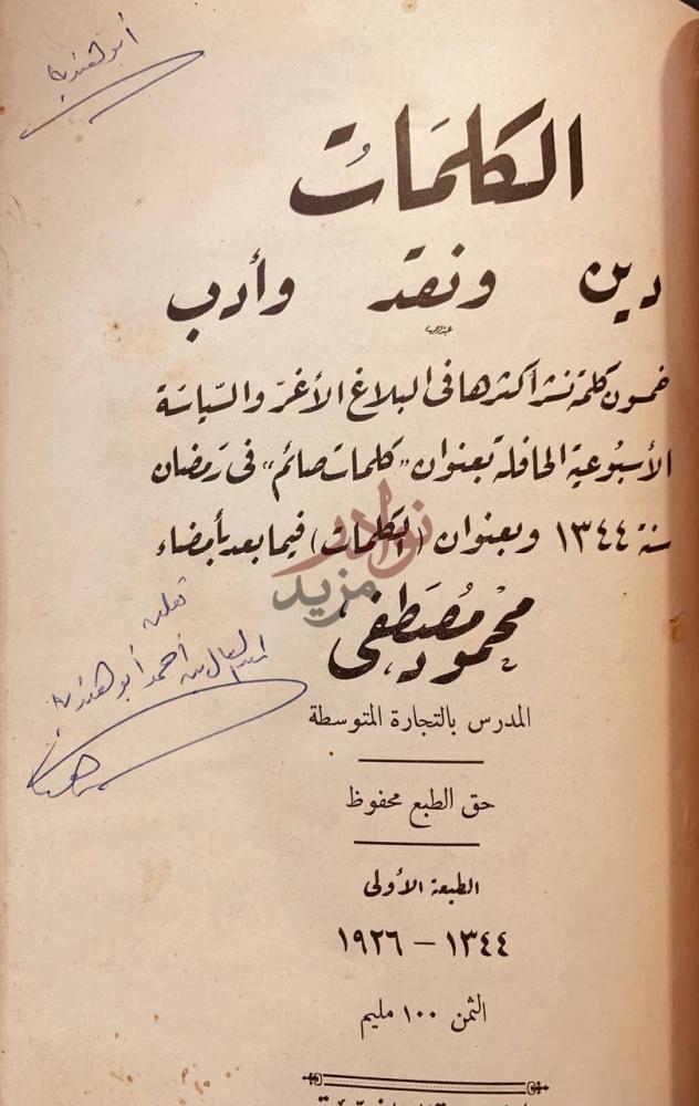 صفحة عنوان كتاب طقوس في الظلام الكمات