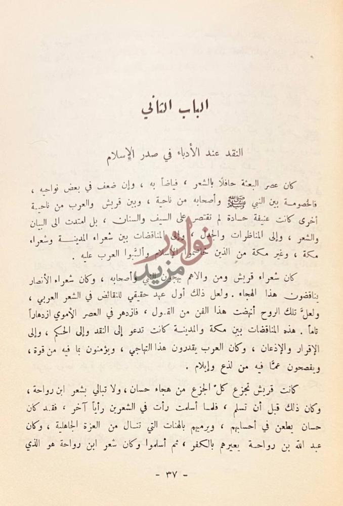 فصل كتاب تاريخ النقد الادبي عند العرب من العصر الجاهلي