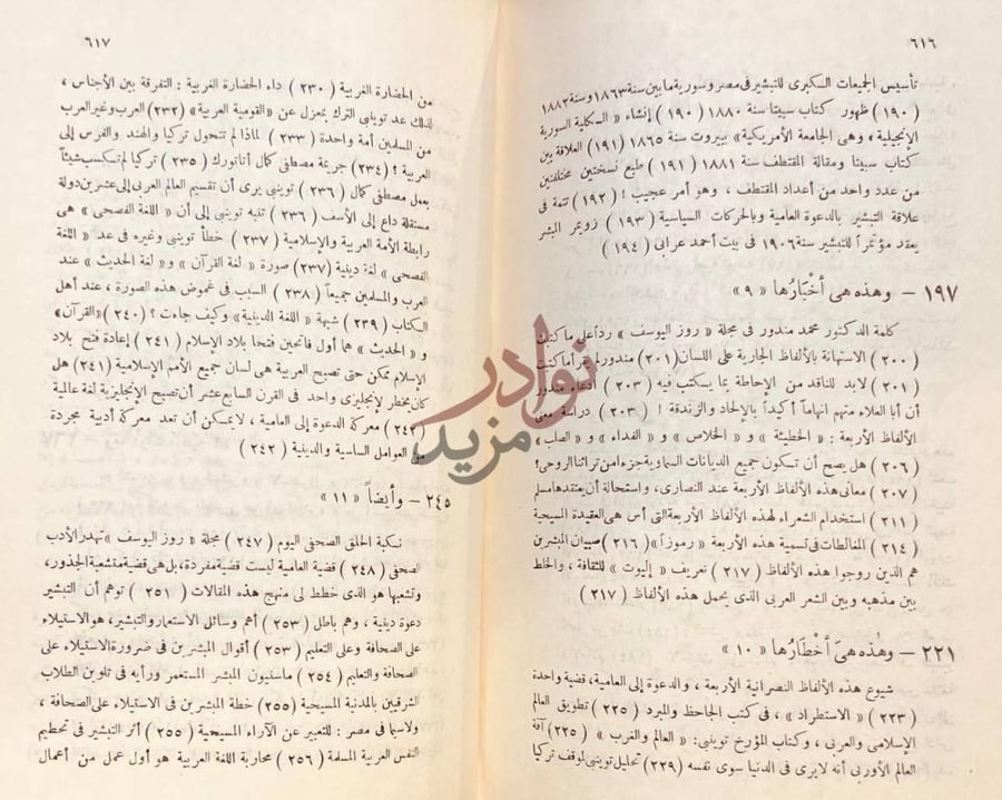 فهرس كتاب أباطيل وأسمار وهذه هي أخبارها
