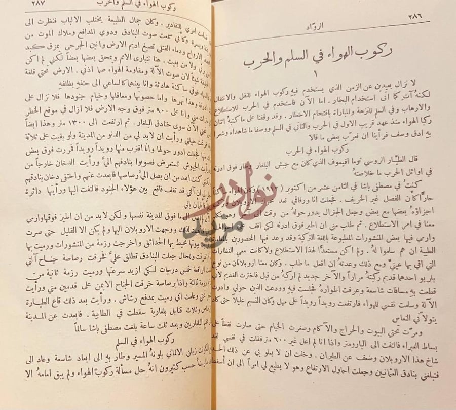 صفحة داخلية كتاب الرواد ركوب الهواء في السلم