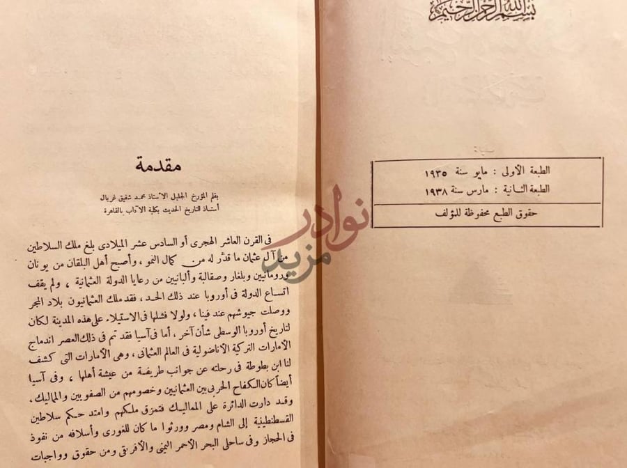 مقدمة كتاب الشرق الاسلامي في العصر الحديث مقدمة