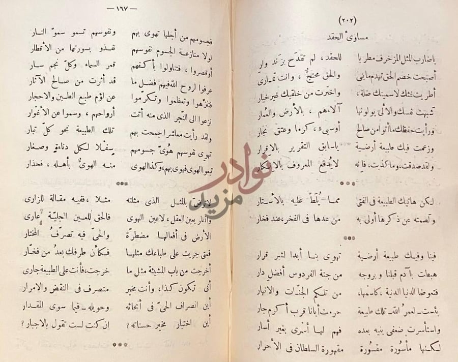 صفحة داخلية كتاب ديوان ابن الرومي مساوى الحقد