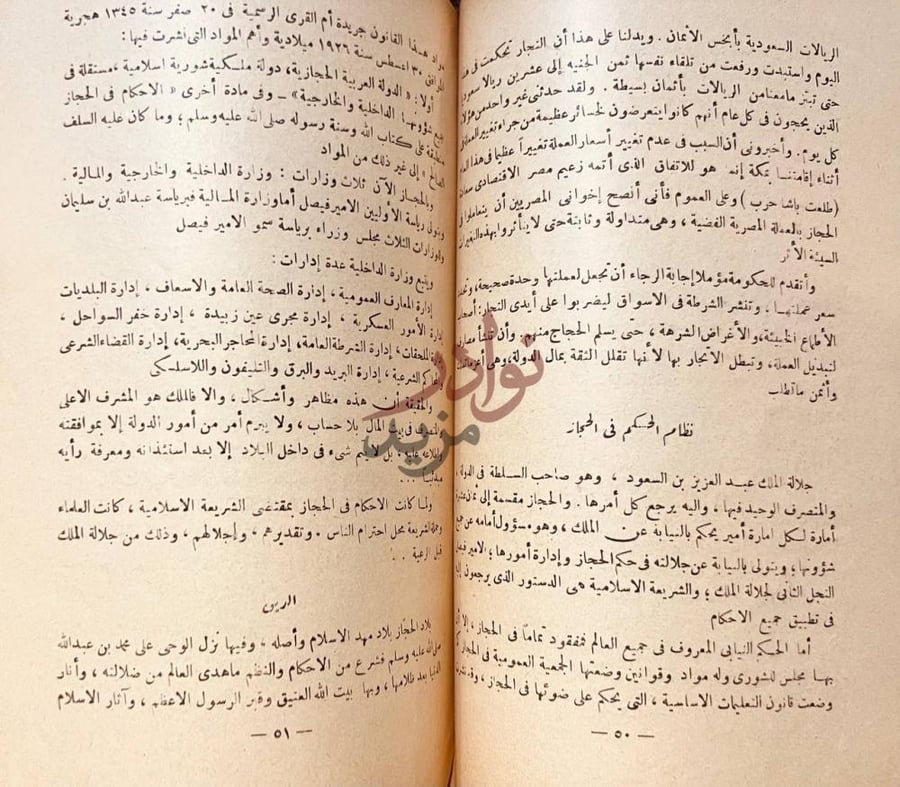 صفحة داخلية كتاب مشاهداتي في الحجاز نظام الحكم في الحجاز