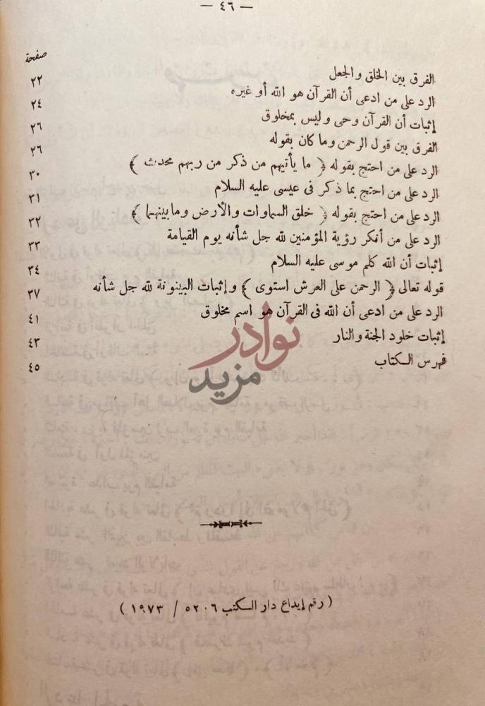 فهرس كتاب علم مصطلح الحديث فهرس الكتاب