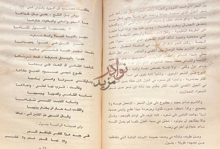 صفحة داخلية كتاب شعراء الغزل في المملكة العربية السعودية