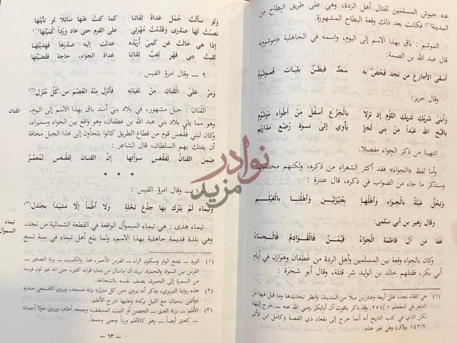صفحة داخلية كتاب الجغرافية الادبية من كتاب صحيح الاخبار عما
