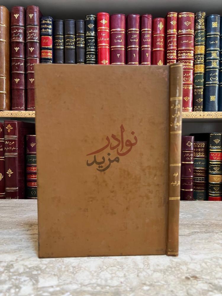 تجليد كتاب شعراء الرس النبطيون