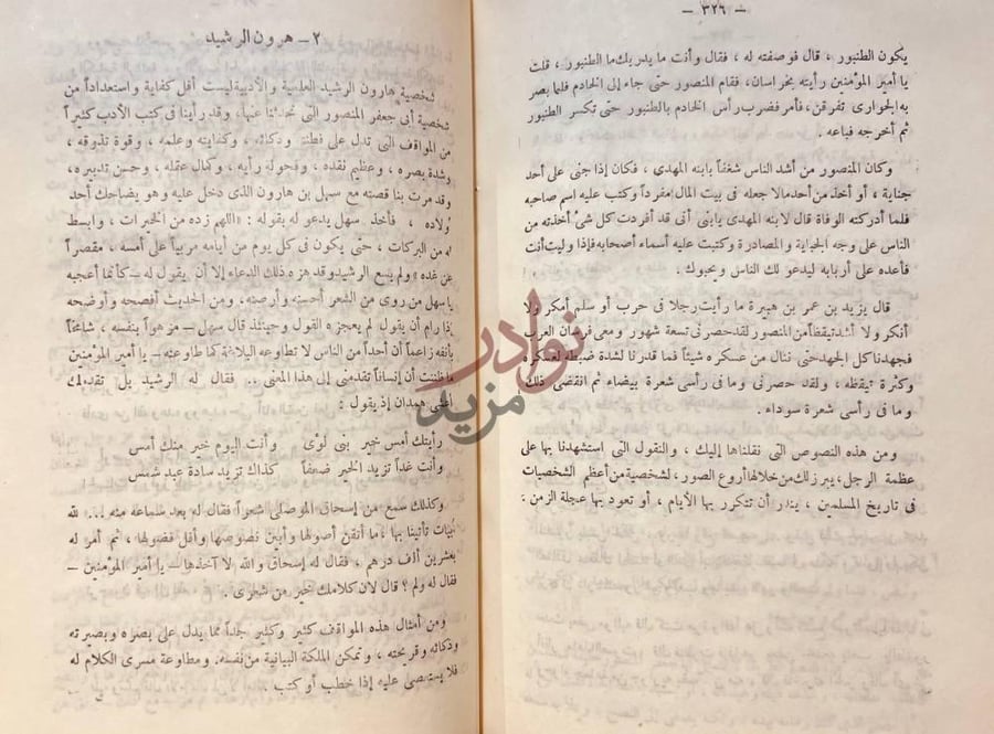 صفحة داخلية كتاب تاريخ الادب العربى في العصر العباسى الاول